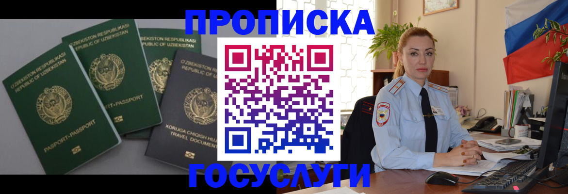 временная регистрация адрес в Крыму
