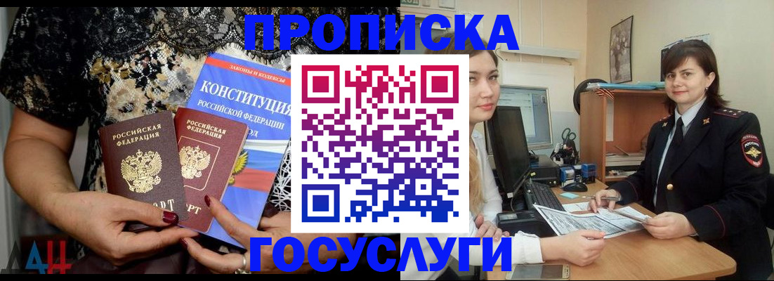 прописка поиск в Крыму
