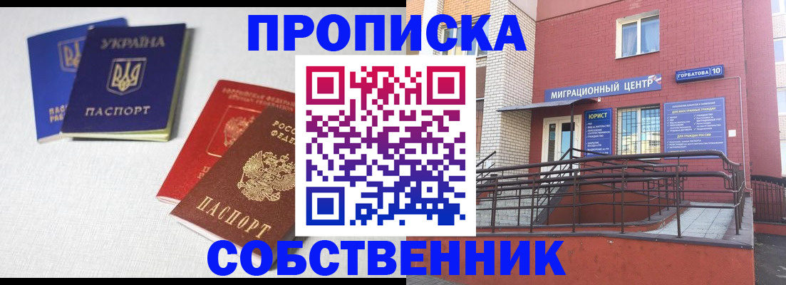 прописка для военкомата в Крыму